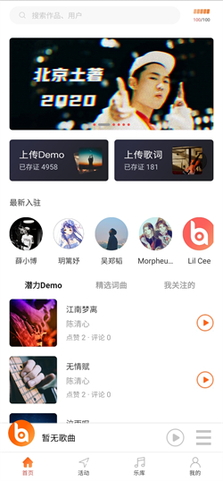 音乐蜜蜂app