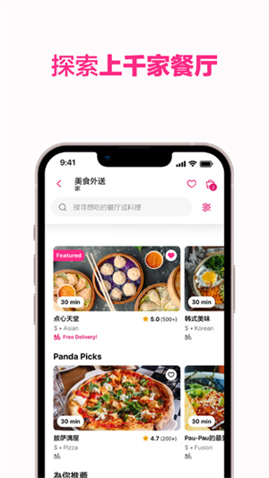 Foodpanda中文版