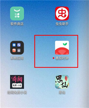 番茄时钟免费版