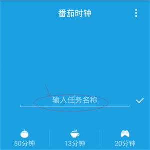 番茄时钟免费版