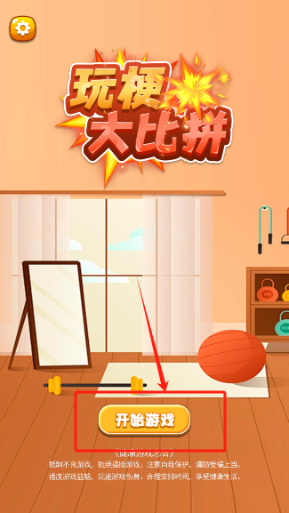 玩梗大比拼免广告版
