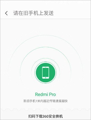 360安全换机app