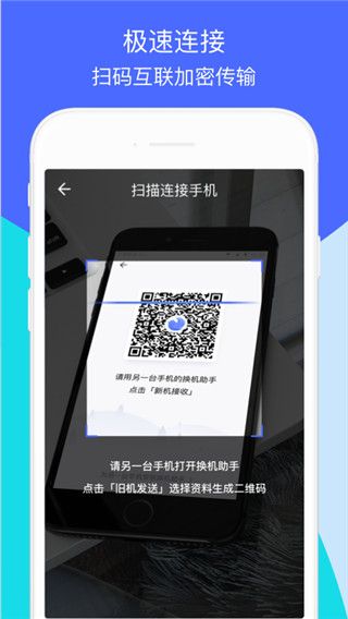 360安全换机app