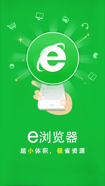 e浏览器老版本