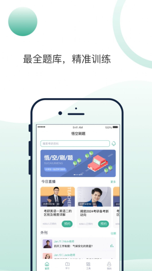 悟空刷题app