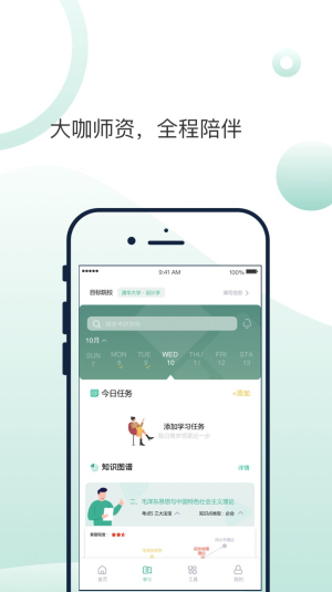 悟空刷题app