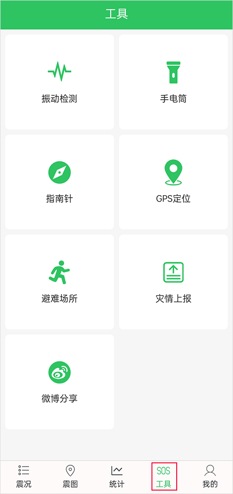 地震预警助手app