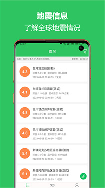 地震预警助手app