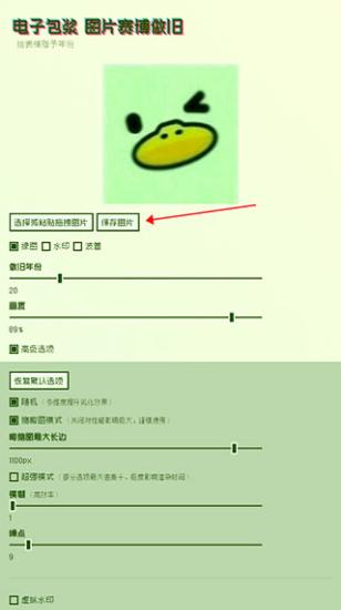 电子包浆生成器手机版