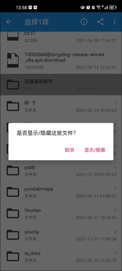 小白文件管理器app