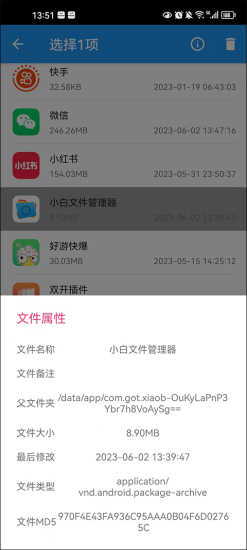 小白文件管理器app