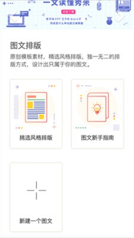 秀米编辑器app
