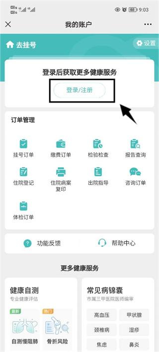 京医通app