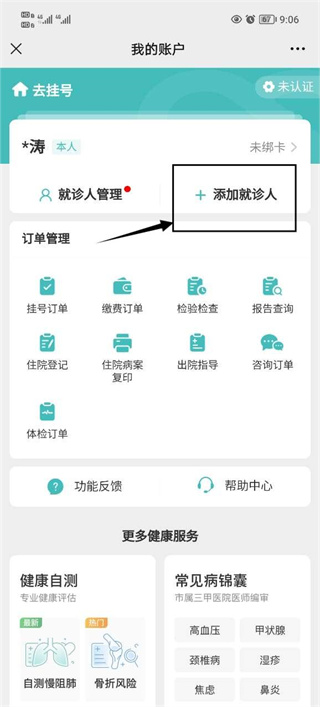 京医通app