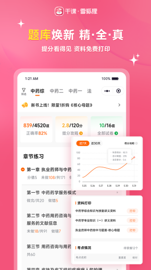 雪狐狸护考最新版