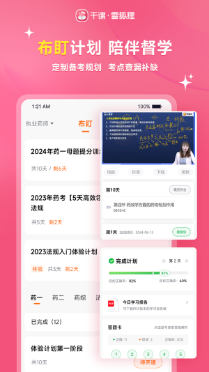 雪狐狸护考最新版