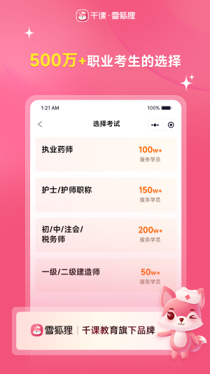 雪狐狸护考最新版