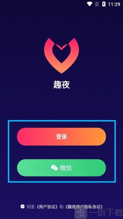 趣夜