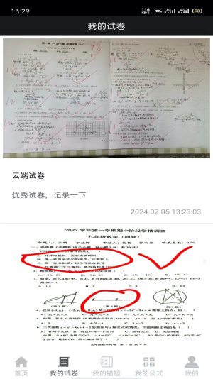 试卷错题宝最新版