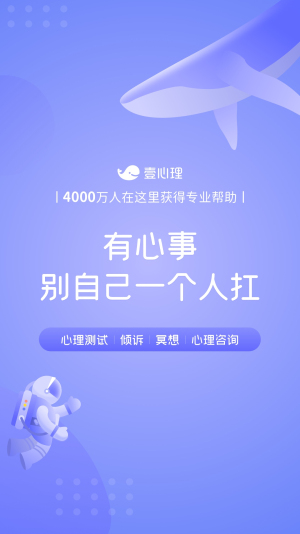 壹心理最新版