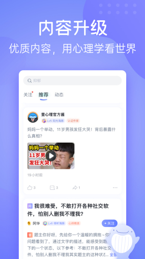 壹心理最新版