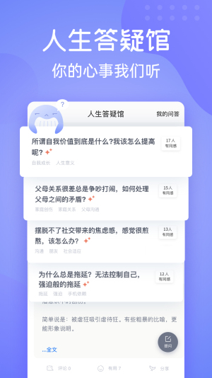 壹心理最新版