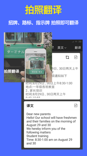 出国翻译器免费版