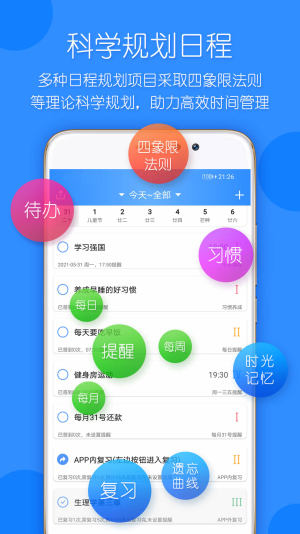 时光计划免费版