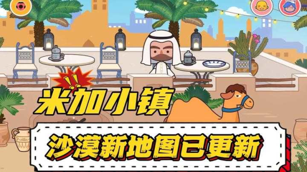 米加小镇世界模拟器无广告