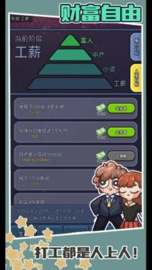 打工人日记安卓版