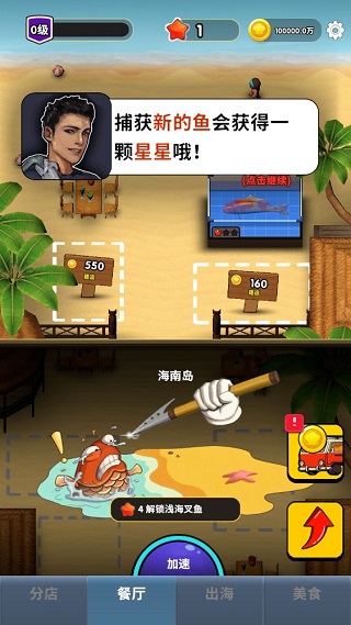 赶海之王免广告版