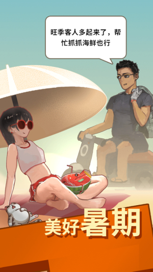赶海之王免广告版