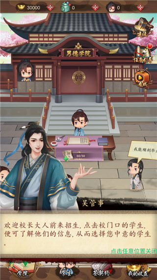 男德学院安卓版