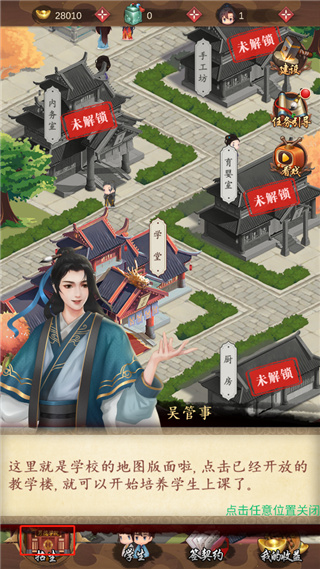 男德学院安卓版