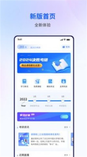 润博考研最新版