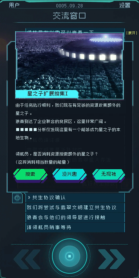 逐光启航折相思MOD