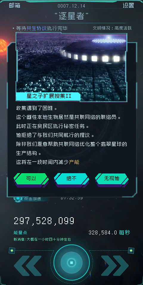 逐光启航折相思MOD