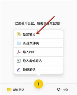 云记笔记免费版