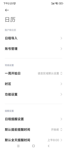 小米日历