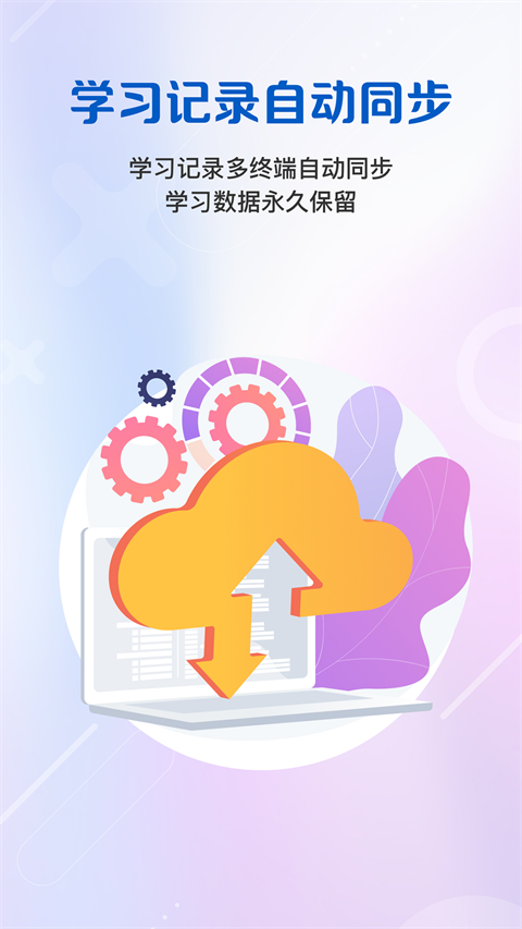 welearn手机版