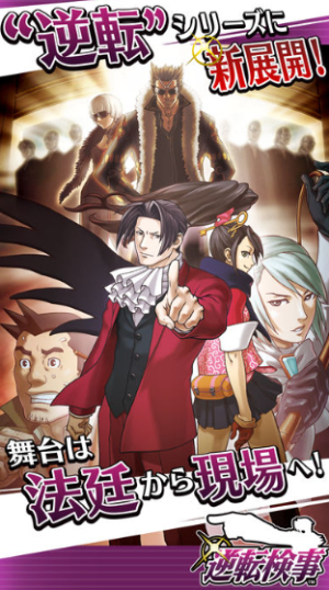 逆转检事手机版