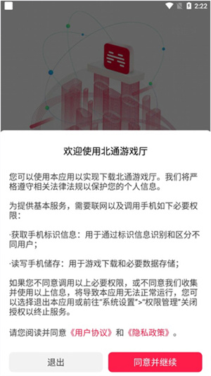 北通游戏厅app