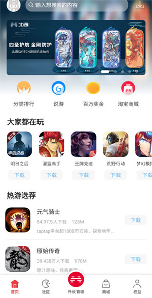 北通游戏厅app