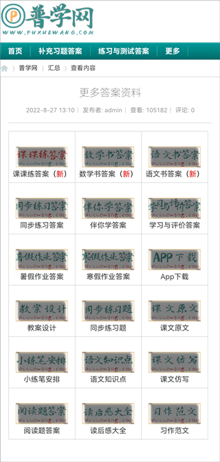普学网手机版