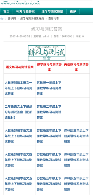普学网手机版