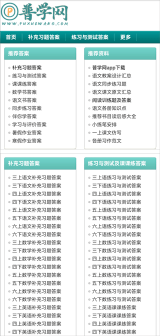 普学网手机版