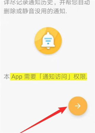 通知滤盒app