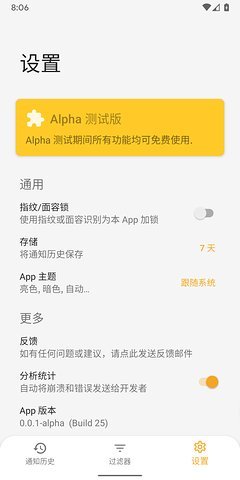 通知滤盒app