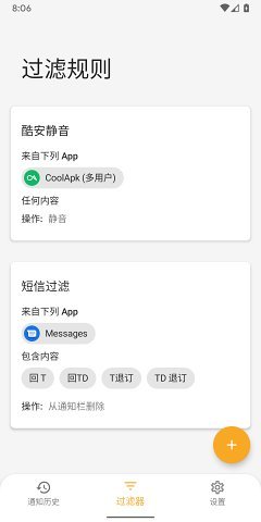 通知滤盒app