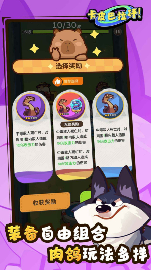 卡皮巴拉砰无广告版
